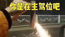 到底谁在开车