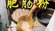 成都街头肥肠粉，35元一份，第一次见这种粉烫几下就好了