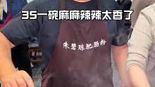 成都肥肠粉