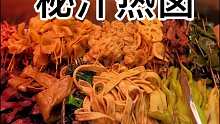 秘汁热卤 东北街头一元一串的秘汁热卤
