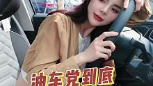 你快迟到了，但是你是个爱车的人 多少人跟我一样？