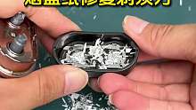 烟盒纸修复剃须刀片