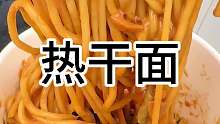 一餐一饭 皆是烟火与生活 湖北人在尔滨开的热干面