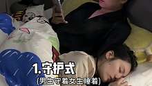 情侣同居一定要尝试的五种抱抱