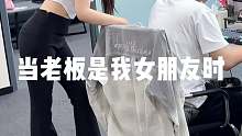 经理又坏老板好事