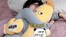女朋友自从有了哄睡抱枕 就不要我了呜呜……