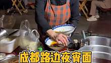 成都路边全家福臊子面，50一碗7种臊子！