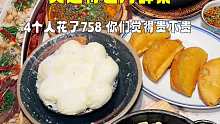 在大连老牌海鲜菜馆，4个人9个菜花了758，你们觉得怎么样？
