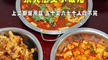 宇宙的尽头铁岭宝藏小饭馆，上菜都是用盆，五个菜六七个人吃不完