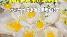 鞍山特色鸡蛋吊炉饼，2块5一个，再来碗酸菜汤吃绝了