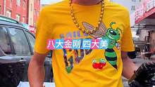 东北币的魅力 100块钱12道菜  随便吃
