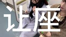 地铁霸凌