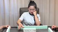 这麻将简直打不得了