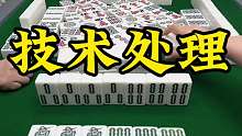 听说高手都是这么打的