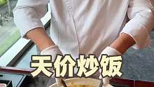 上海258一粒的蛋炒饭