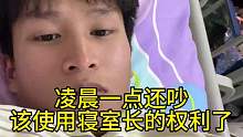 寝室长一出声，我看谁还敢说话