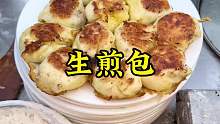 水煎包 运城特色美食水煎包