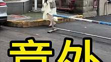 意外