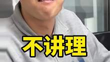 这也太不讲道理了吧