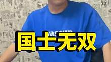 知不知道国士无双能抢暗杠啊
