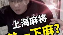 必须得敲一下才能胡的麻将