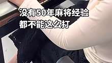 这一下把我打懵啦！！