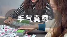 这真的太霉了