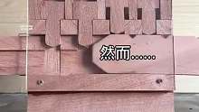 木制锁的内部结构！
