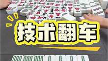 这牌我算的没毛病吧？