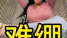 看我不整你