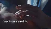 老板拍了女孩的视频