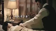 给大哥下毒