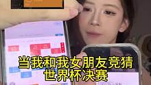 0-0是我这次世界杯最大的噩耗