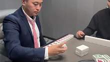 不怕别人自摸 就怕自己点炮
