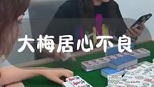 居心不良的后果