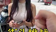 她笑什么？这是打爽了？