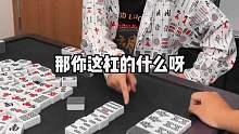 阴人麻将