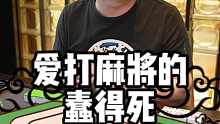 这个故事告诉我们，不要赌博哦
