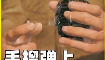 手榴弹上为何挂鱼钩？