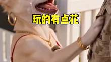 这玩的也太花了吧