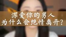 女人什么时候会懂得你的珍贵？