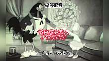 这是一部1945年的黑白动画，花言巧语抵不过踏实做事