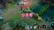 打游戏，遇到分手哥我是真的崩溃