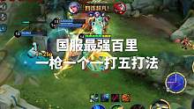 百里你也可以