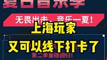 有瓦cos！上海玩家又能线下打卡了！