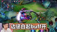 边惩白起开局buff开，让诸葛亮怀疑人生