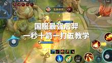 后羿一秒十箭你也可以