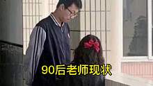 上一秒一脸严肃的老师，一回头笑成了花！