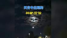 天空中出现的奇闻奇事
