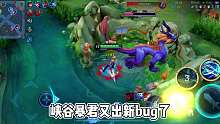 暴君又出新bug了，你们有没有遇到这种情况